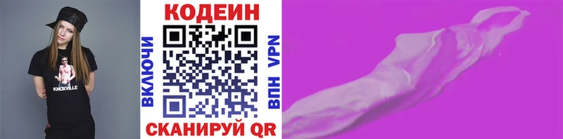 Кодеин Purple Drank Волчанск